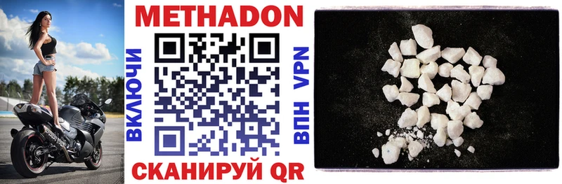 Метадон methadone  Грязи 